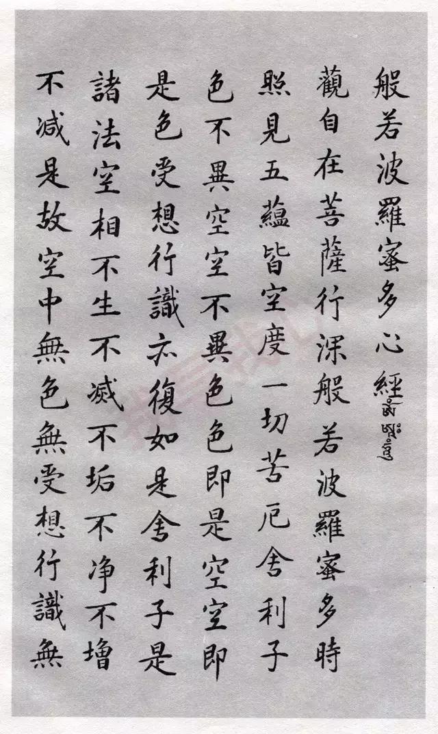 历代书画名家心经作品,历代名家心经小楷书法