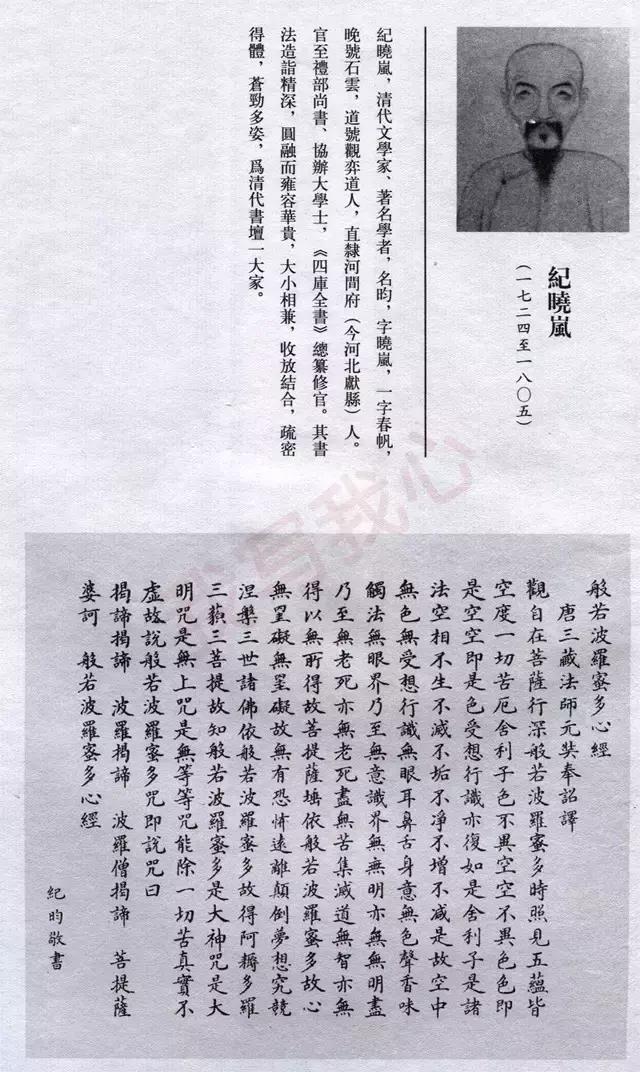 历代书画名家心经作品,历代名家心经小楷书法