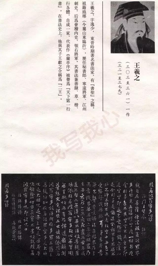 历代书画名家心经作品,历代名家心经小楷书法