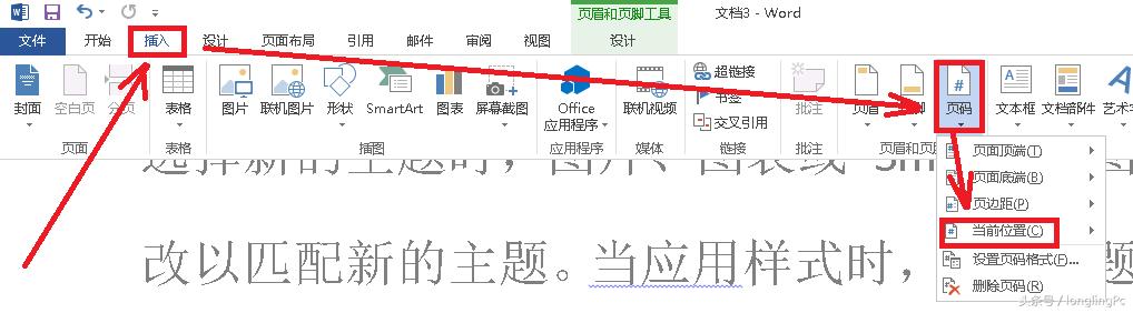 word2019如何从指定页面加页码,如何将word同一页面设置两个页码