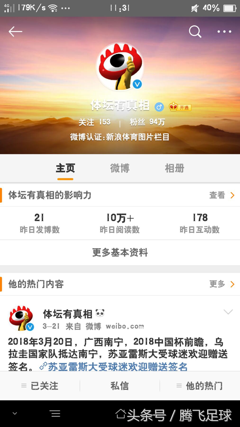 新浪又作死？一张图引发无数争议和谩骂，事后删微博不道歉