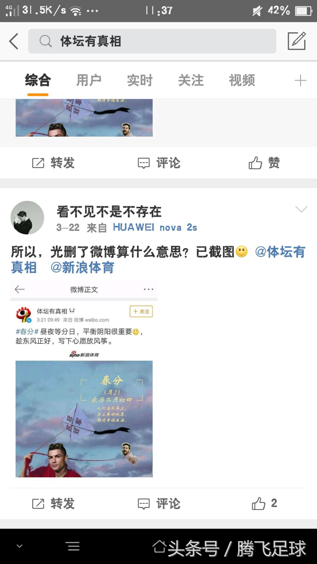 新浪又作死？一张图引发无数争议和谩骂，事后删微博不道歉