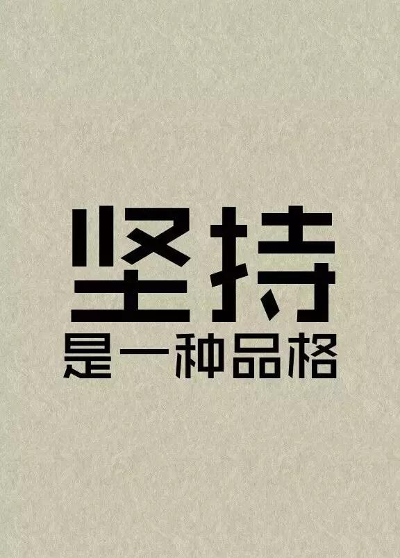人生这么努力为什么还是不成功 (你在人生的路上为什么总是失败)