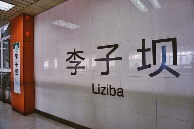 重庆│我路过的云里雾里阳光里的山城