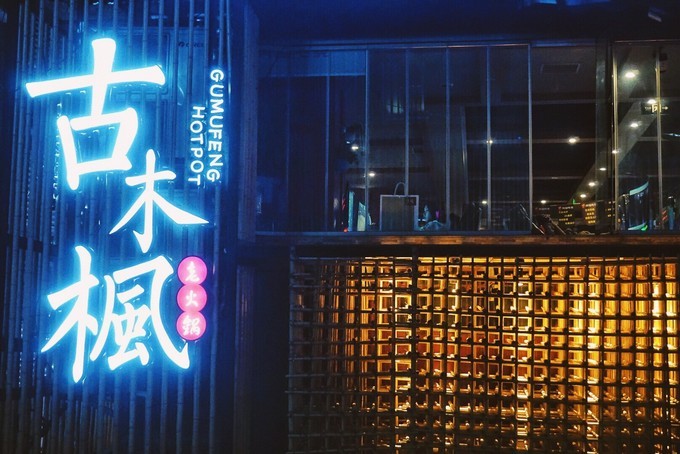 重庆│我路过的云里雾里阳光里的山城