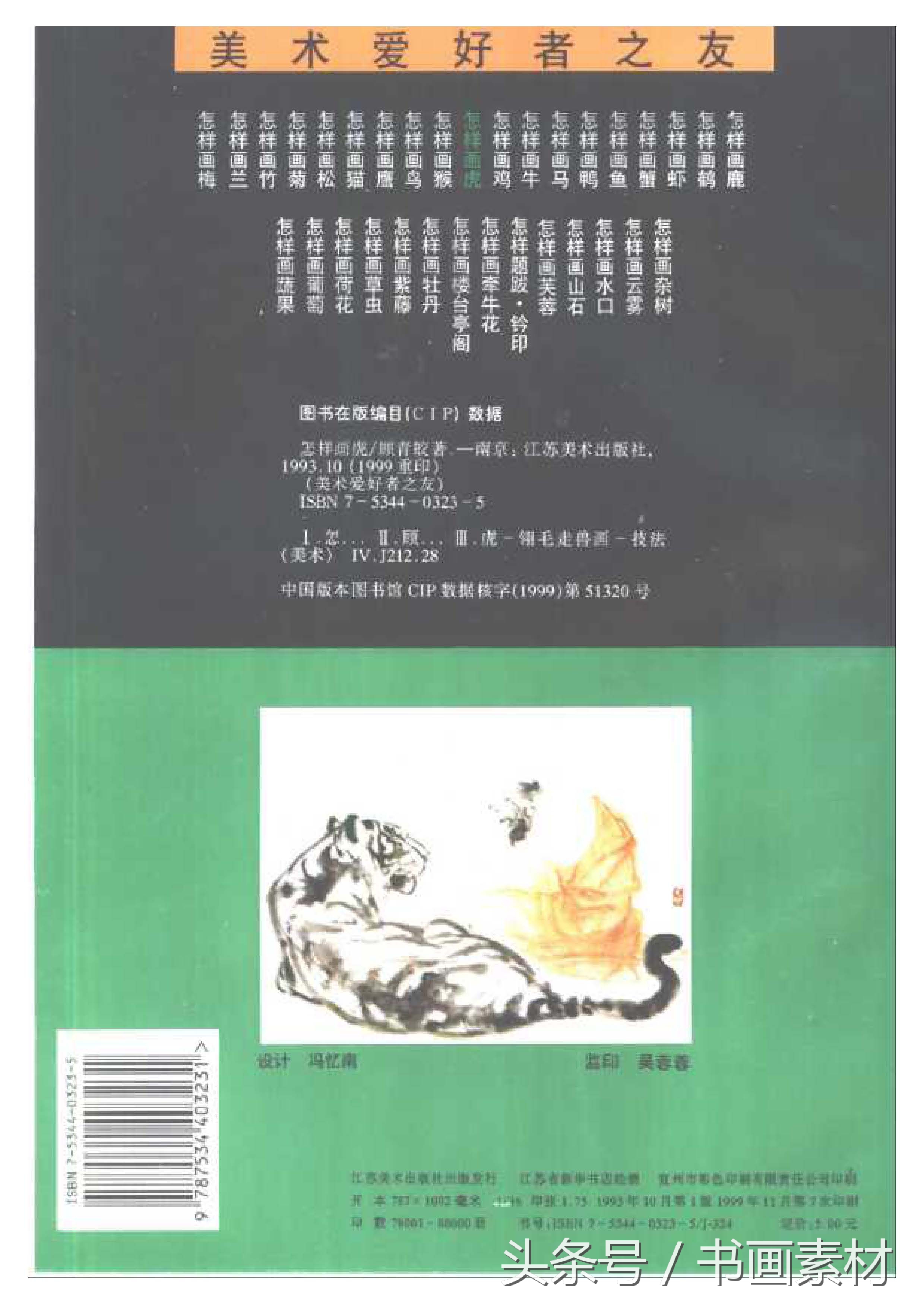 各大名家画虎方法教程,国画虎的绘画方法