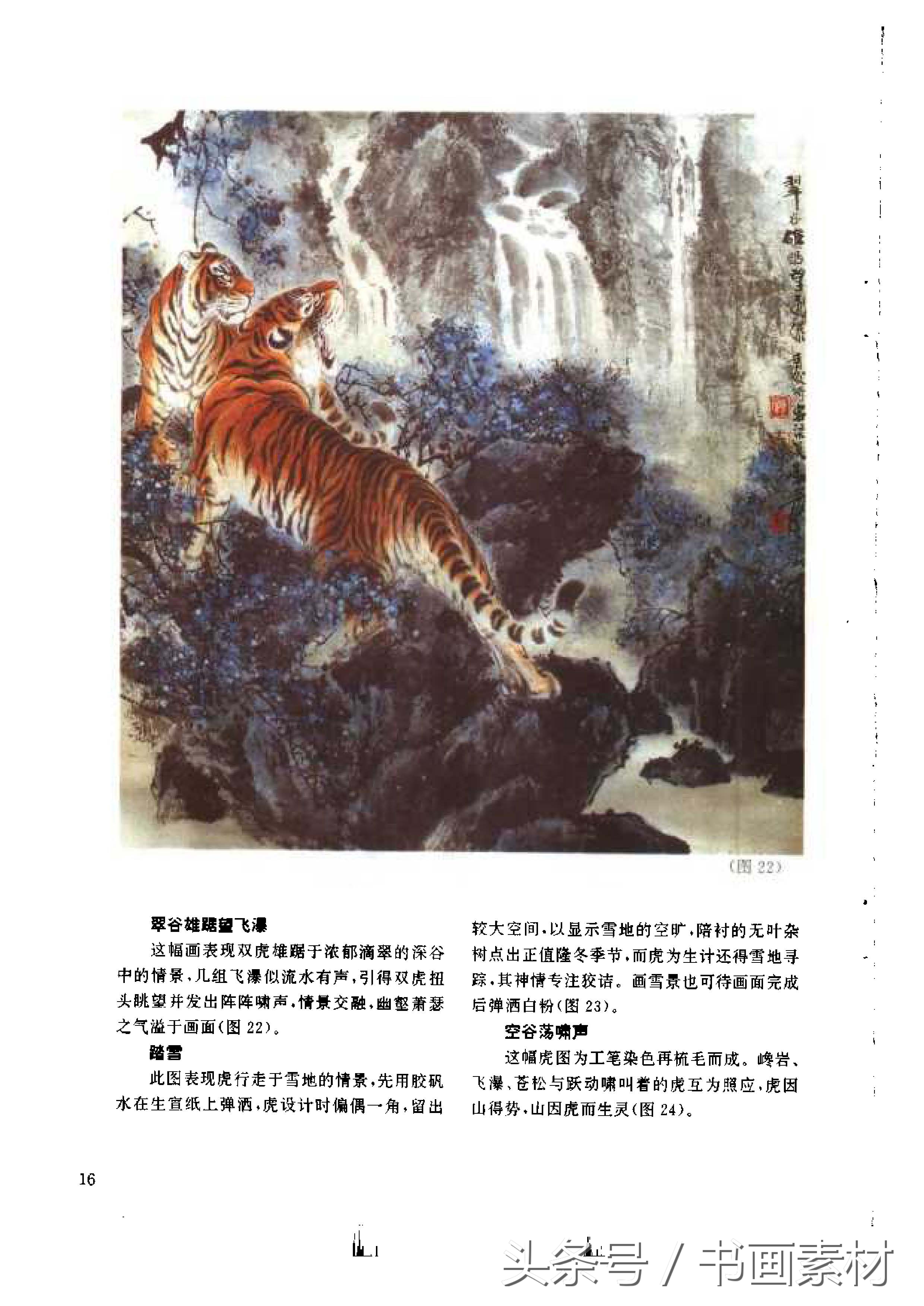 各大名家画虎方法教程,国画虎的绘画方法