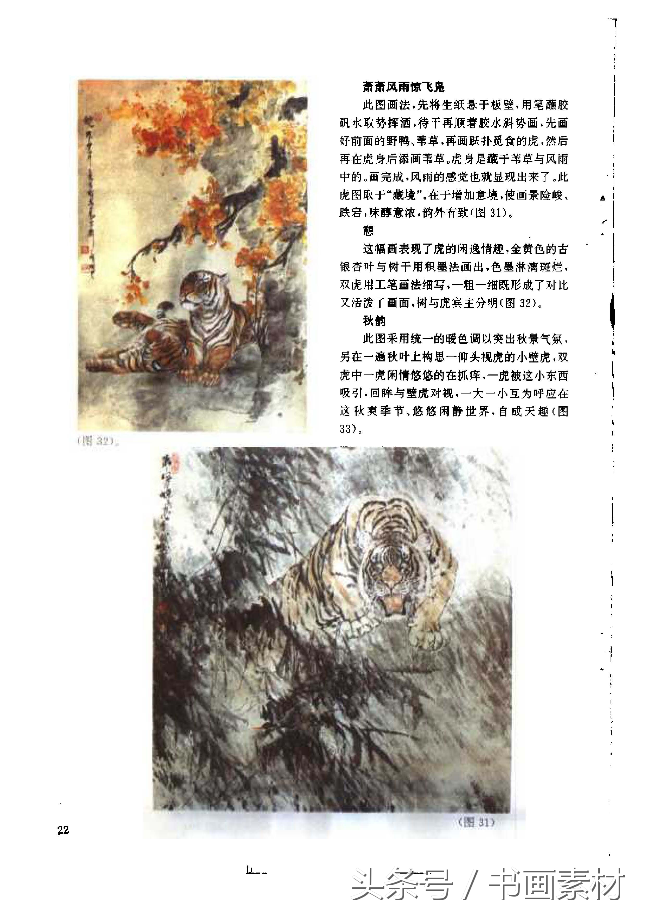 各大名家画虎方法教程,国画虎的绘画方法