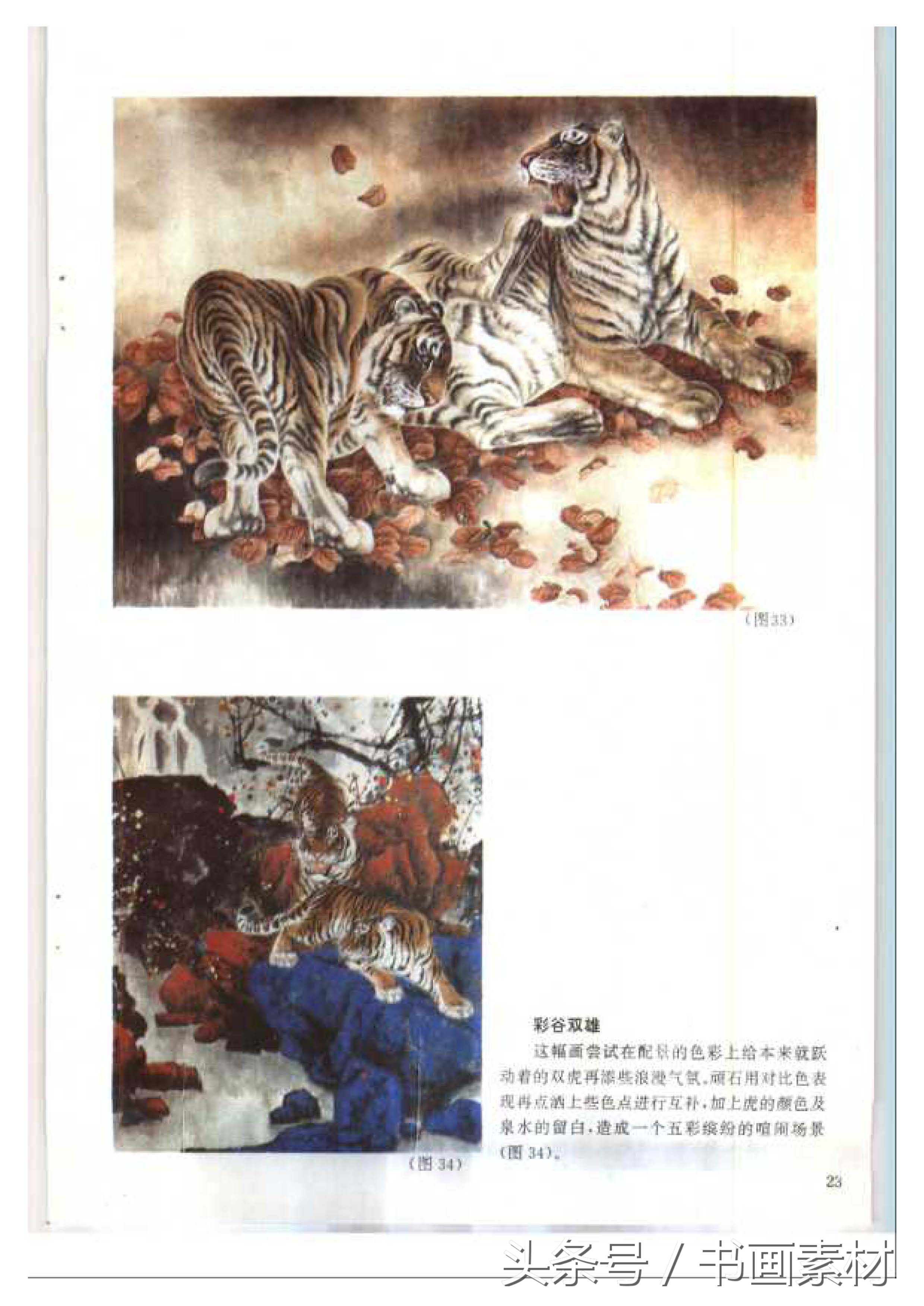 各大名家画虎方法教程,国画虎的绘画方法