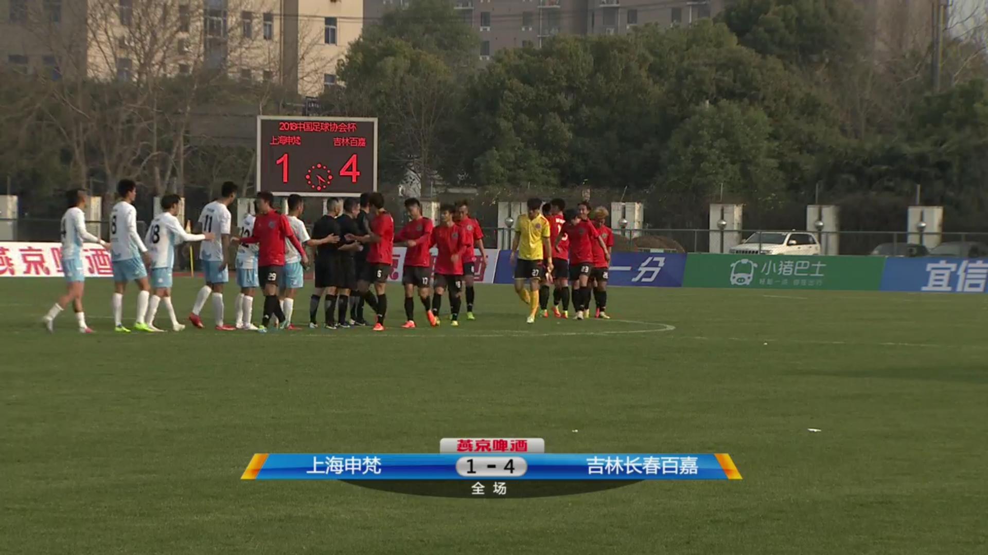 足协杯吉林百嘉前四轮战况,吉林百嘉vs山东鲁能