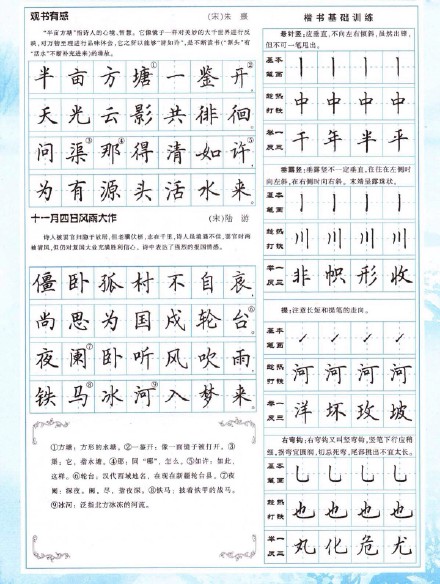 钢笔字帖欣赏楷书作品,古诗文字帖钢笔