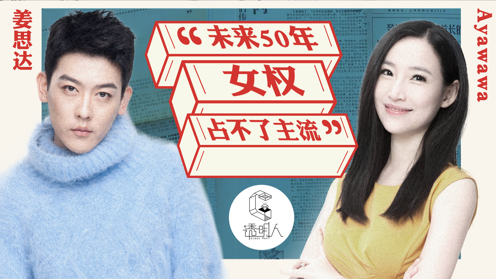 跟直男打交道的这十几年，猫扑女神ayawawa知道了如何敬畏