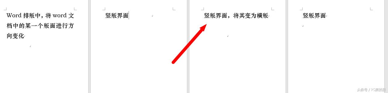 word表格中竖版怎么改成横版,word如何分页设置横版和竖版
