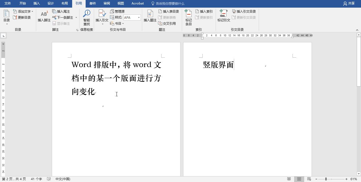 word表格中竖版怎么改成横版,word如何分页设置横版和竖版