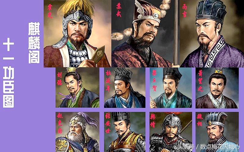 汉麒麟阁十二功臣,汉宣帝的麒麟阁十一功臣