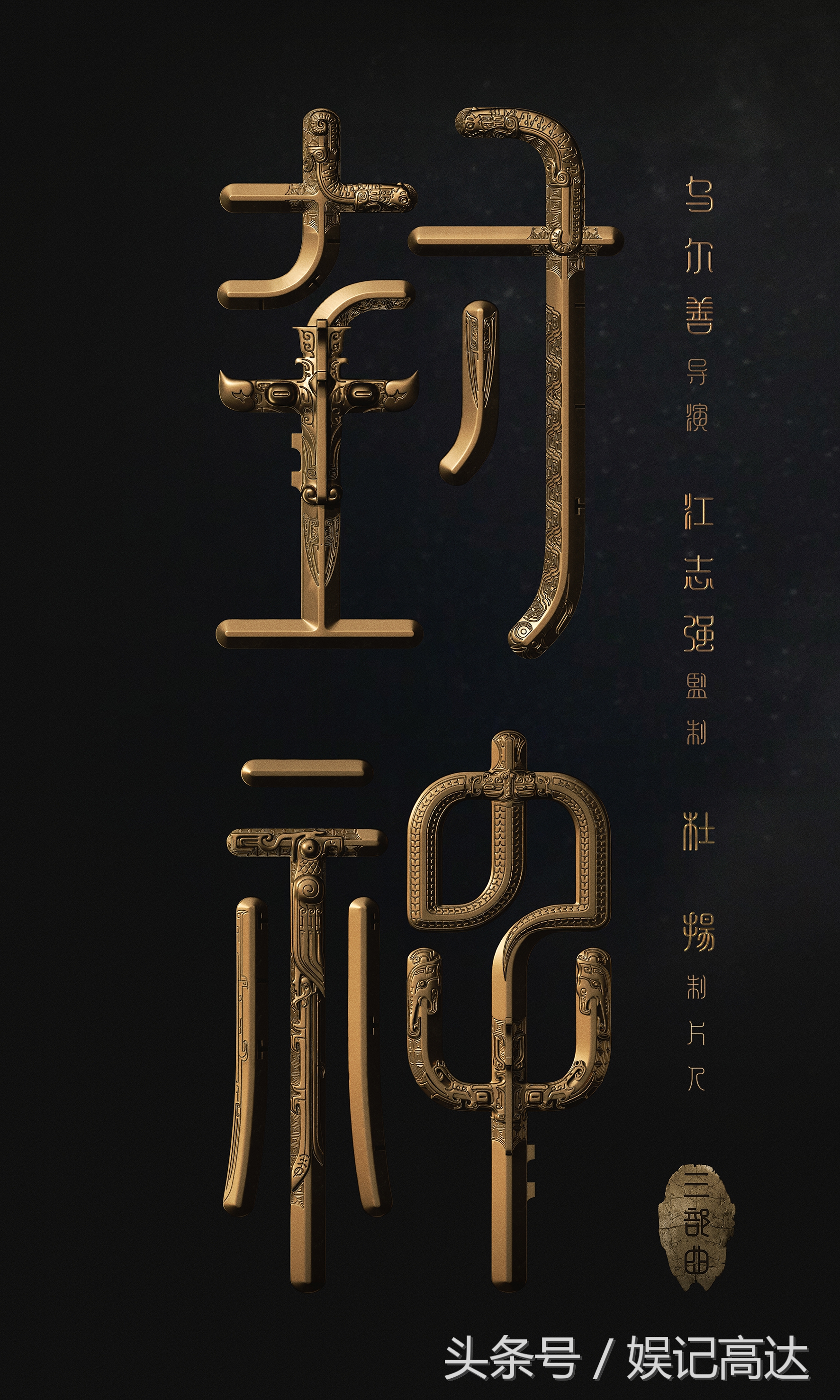 800亩土地，3万米影棚，中国版《指环王三部曲》开工了