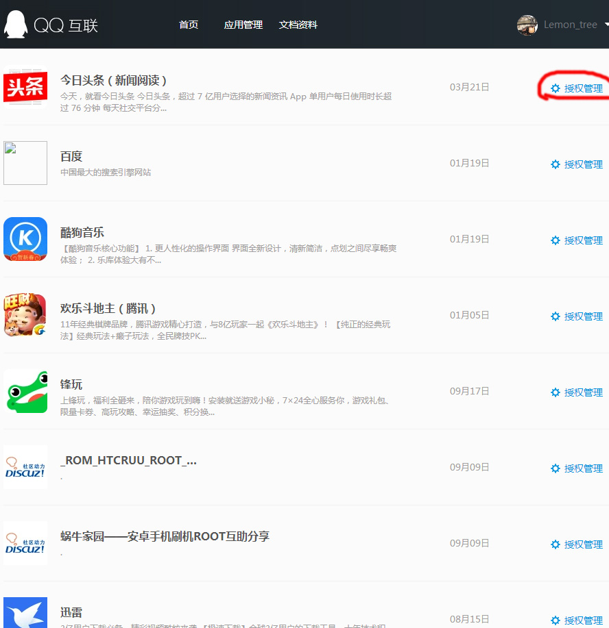 qq授权管理怎么关闭,qq取消授权管理会怎么样