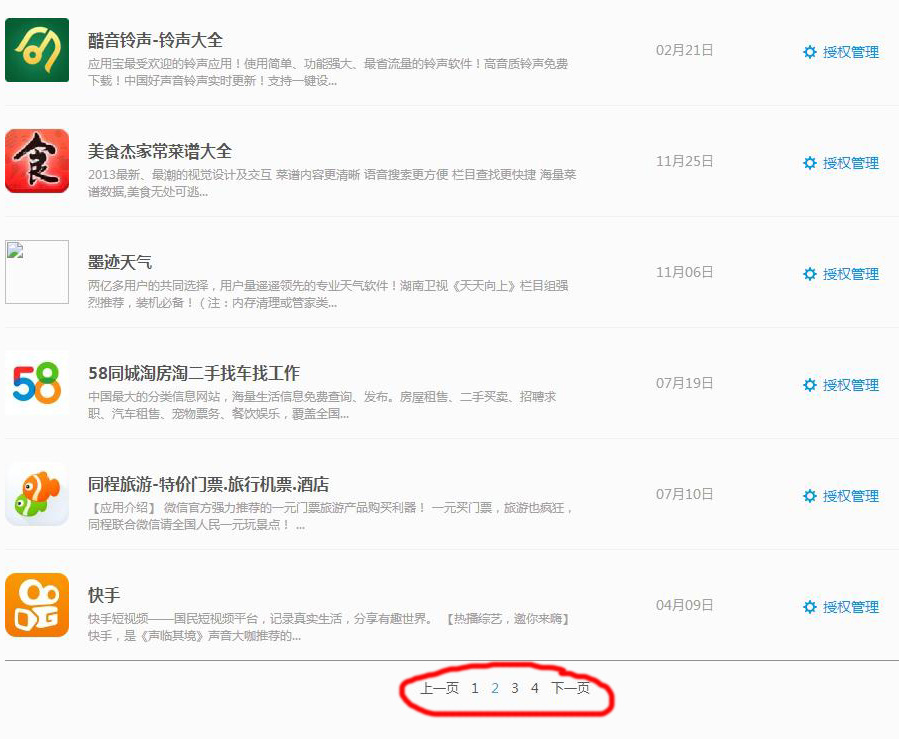 qq授权管理怎么关闭,qq取消授权管理会怎么样
