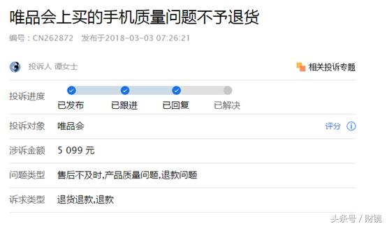 唯品会有问题找谁投诉,唯品会泄露消费者信息在哪里投诉