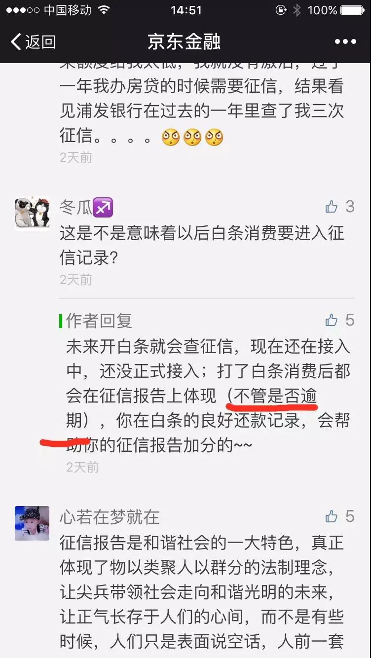 京东白条注销后多久上报征信更新,用京东白条分期免息会影响征信吗