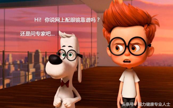 网上如何配眼镜比较靠谱,小孩子配眼镜要在网上还是线下