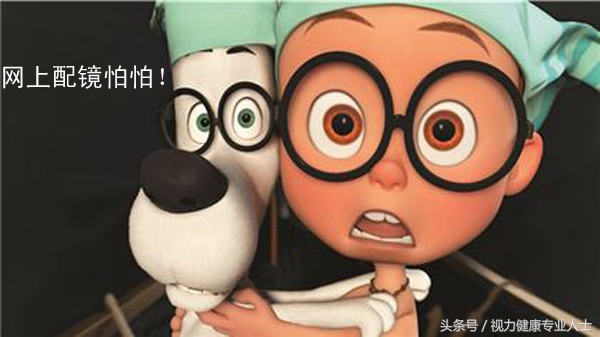 网上如何配眼镜比较靠谱,小孩子配眼镜要在网上还是线下