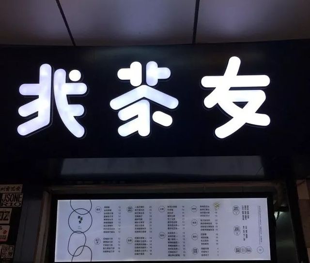 如果周杰伦在深圳,这些奶茶他都不会放过!