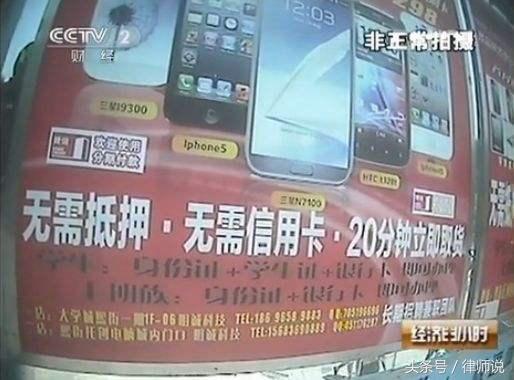 注意消费陷阱,分期买手机需要注意啥