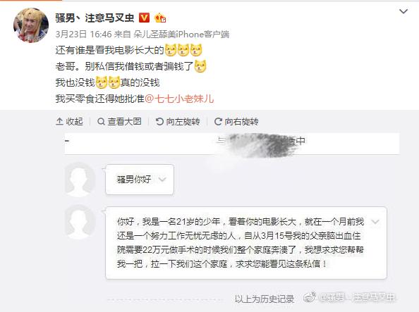 连买辣条都要老婆批准？一则诈骗私信暴露骚男家庭地位