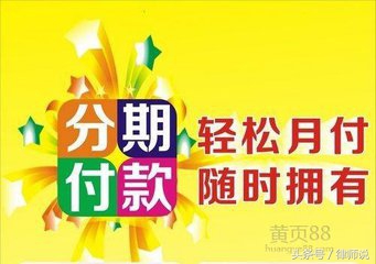 注意消费陷阱,分期买手机需要注意啥