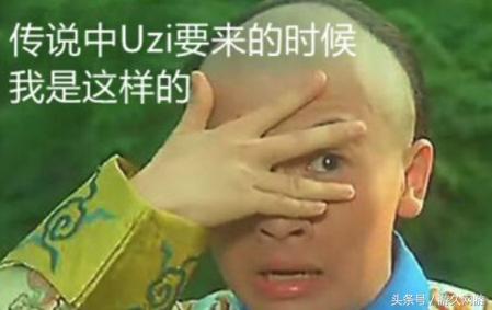 各职业选手评价uzi,职业选手对uzi评价