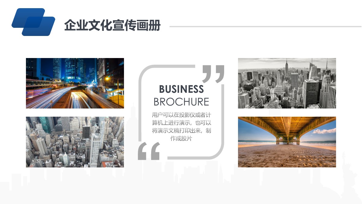 简约商务风企业宣传手册画册word,高端大气商务画册封面