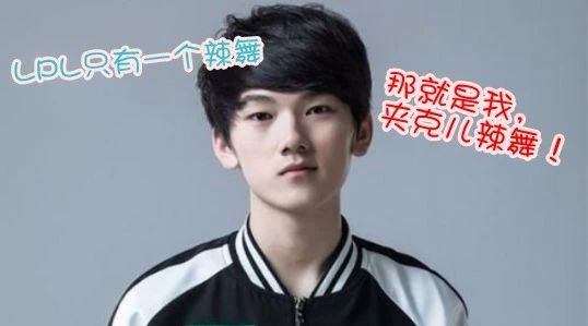 LPL又现反向大招,SKT教练中级乐观