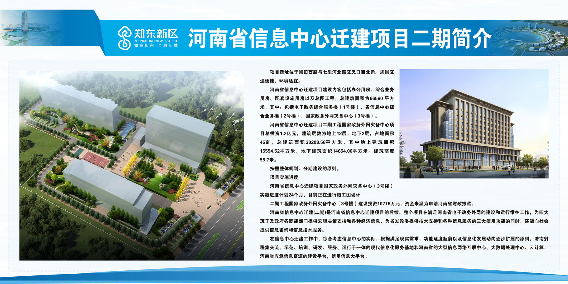 郑州最高建筑排名,郑州306高楼建设的最新情况