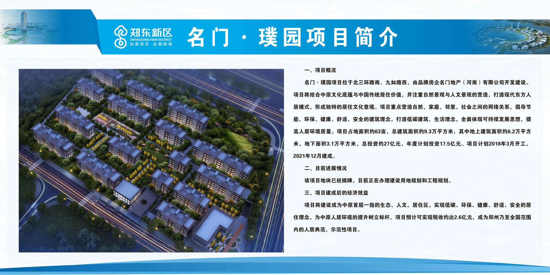 郑州最高建筑排名,郑州306高楼建设的最新情况