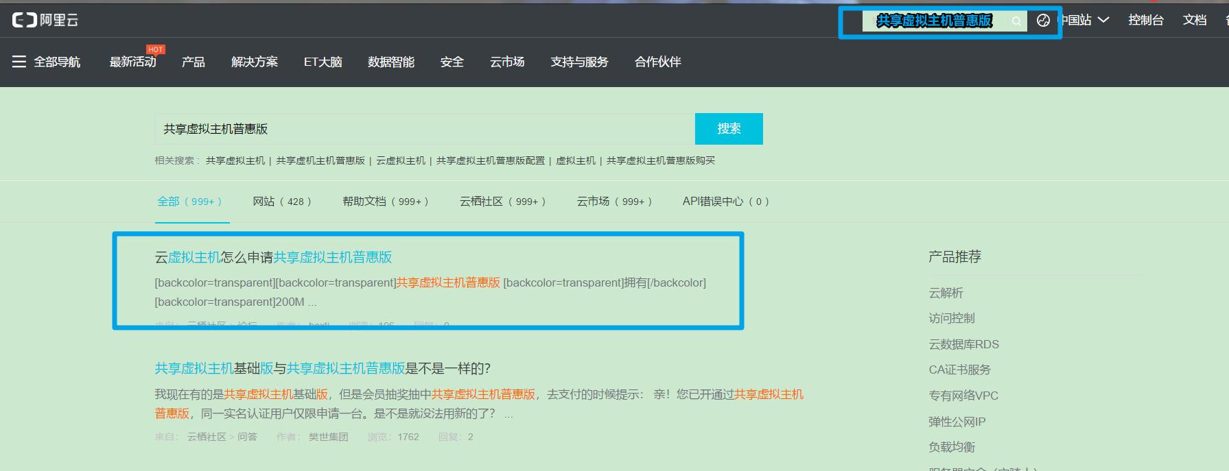 阿里云免费虚拟主机安装,阿里云云虚拟主机和云主机