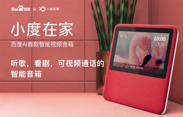 家庭智能语音助手小度,家庭智能小度设备