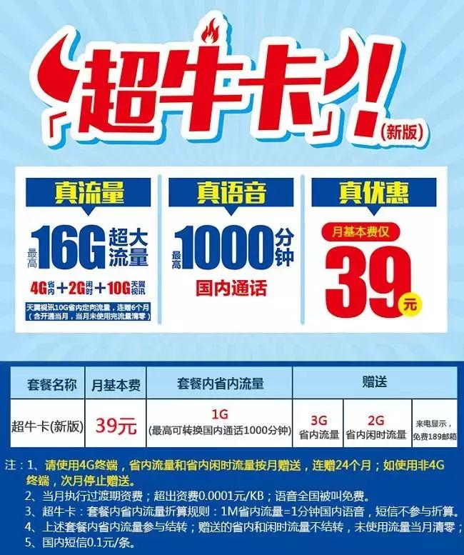 冰激凌大王卡电信,冰激凌套餐和天王卡