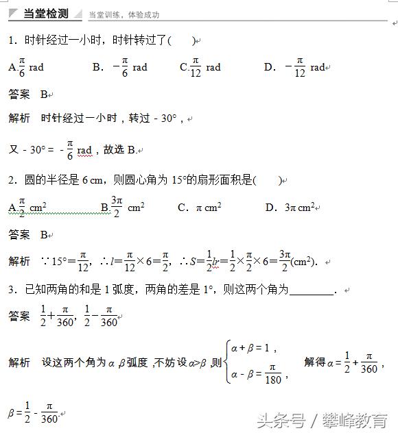 3弧度制,弧度制简称