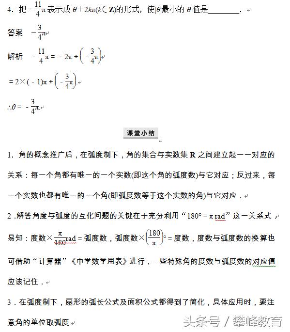 3弧度制,弧度制简称