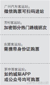 广州清明客车票,广州南站清明节运营时间