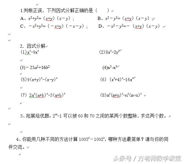 初中数学平方差公式视频教程,初中数学解平方差方程教程