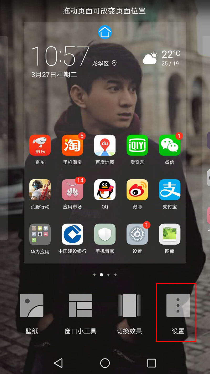 华为手机应用图标右上角的提示数字这样可以去掉!