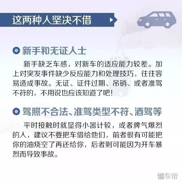 爱车该不该借给朋友,爱车不能借给别人开