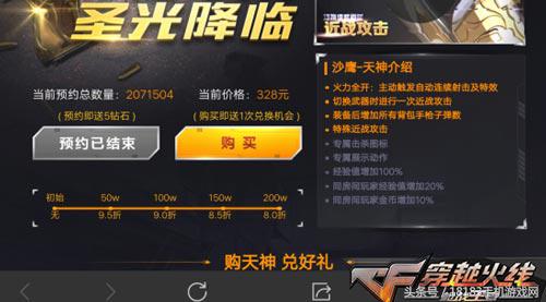 名字听着就很虎，CF手游圣光降临！*鹰沙**天神活动介绍