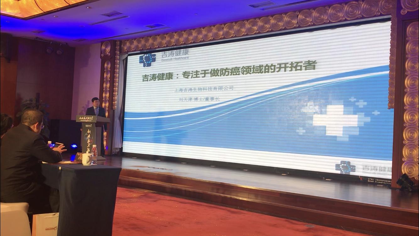 吉涛健康CEO刘天津博士受邀为国际创新创业大赛选手分享经验