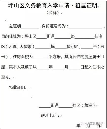 深圳住房证明,深圳住房信息证明去哪里办理