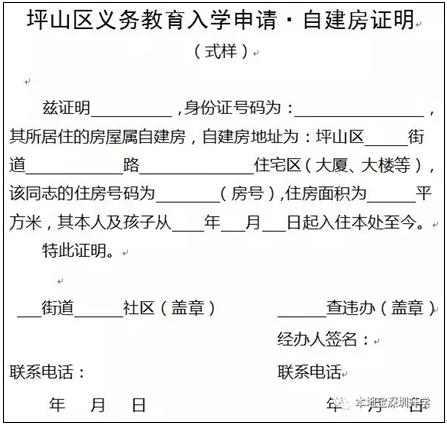 深圳住房证明,深圳住房信息证明去哪里办理