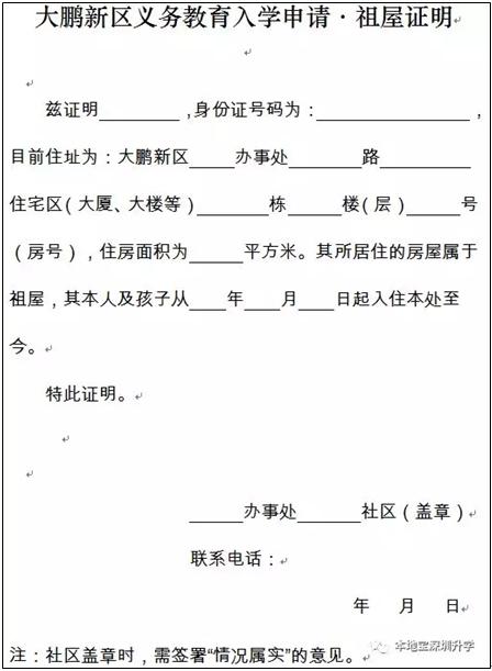 深圳住房证明,深圳住房信息证明去哪里办理