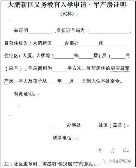深圳住房证明,深圳住房信息证明去哪里办理